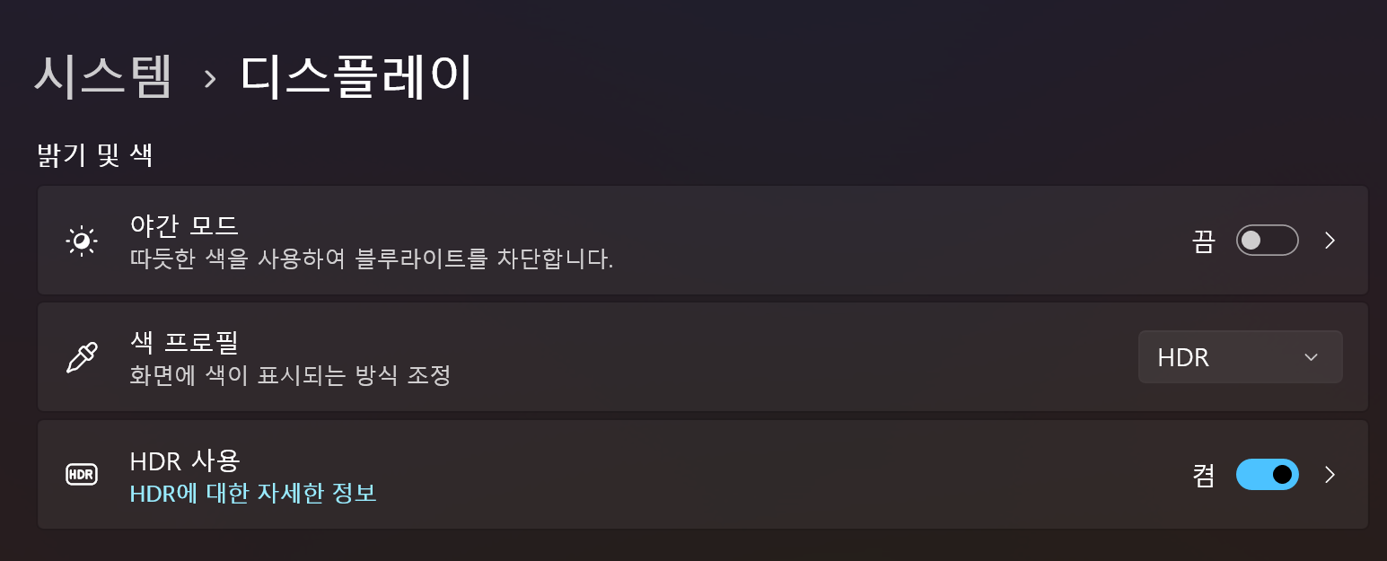 윈도우11 시스템 디스플레이 - HDR 사용 활성화