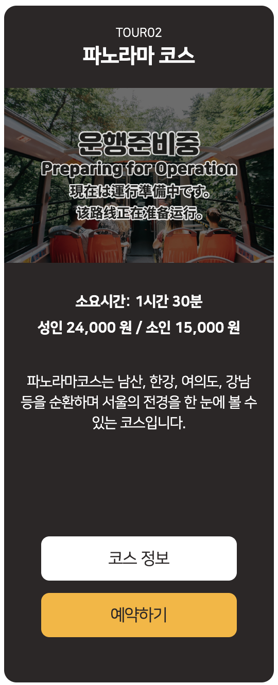 서울시티투어버스 파노라마코스