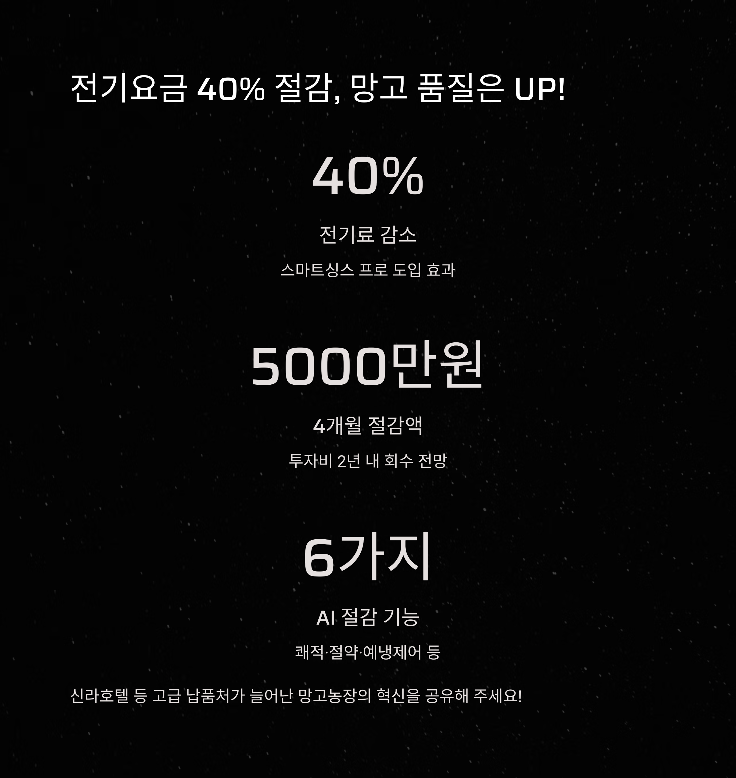 전기요금 절감 요약