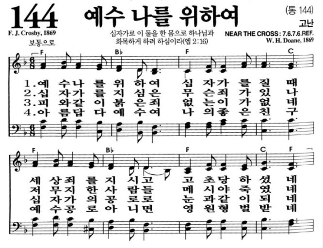 찬송가 144장