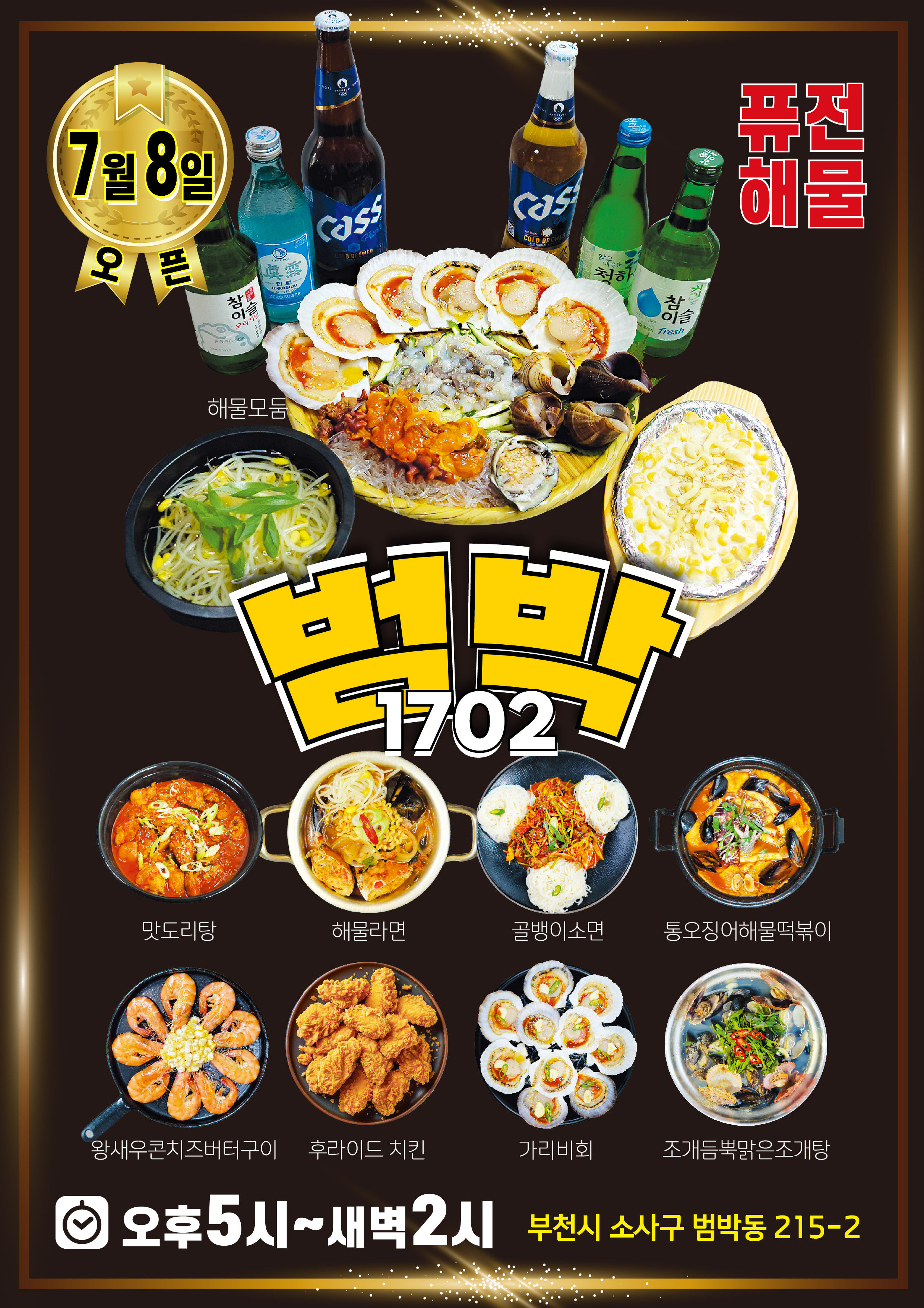 범박1702