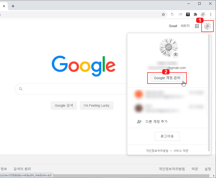 구글 계정 관리