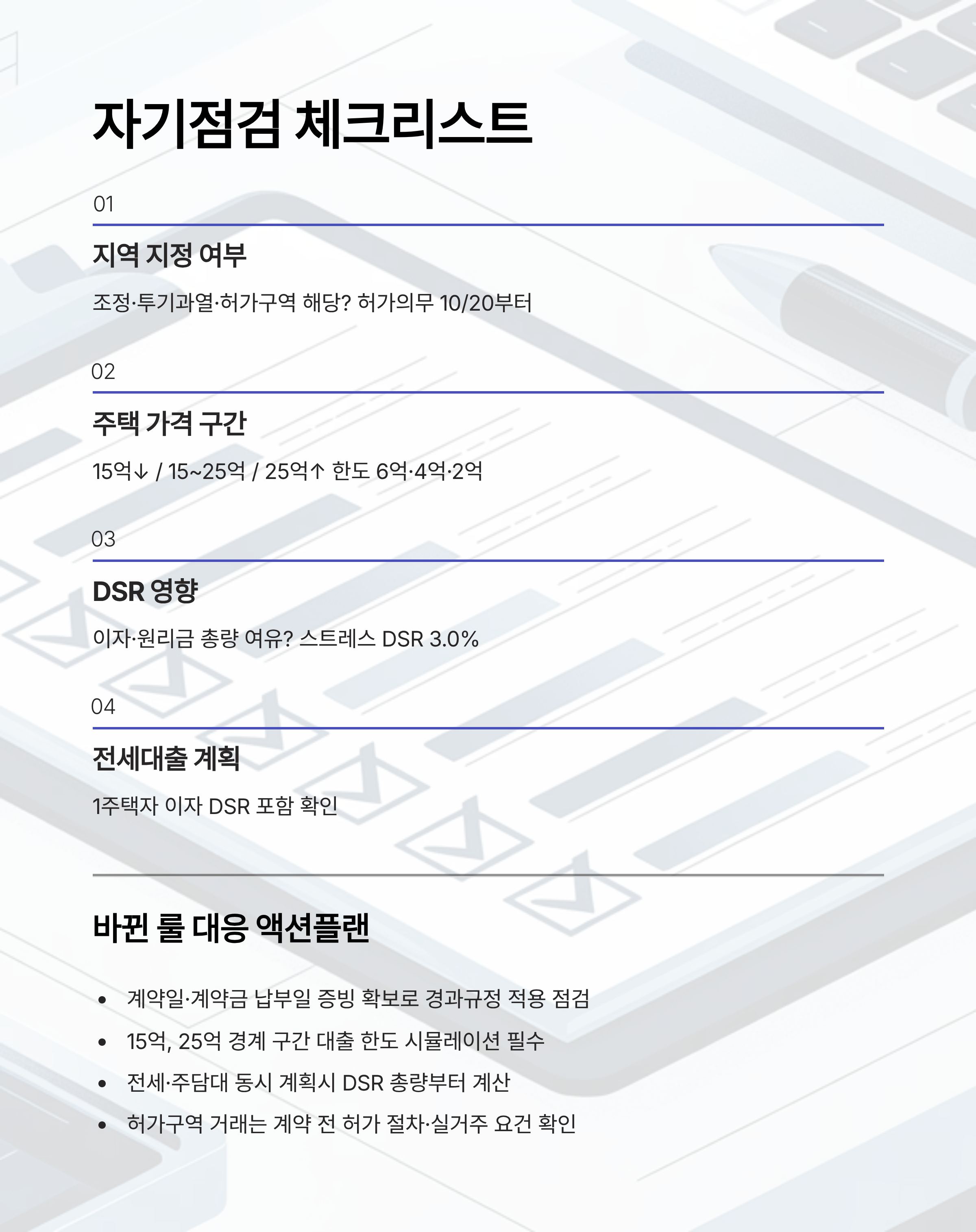 2025년 10·15 부동산 대책