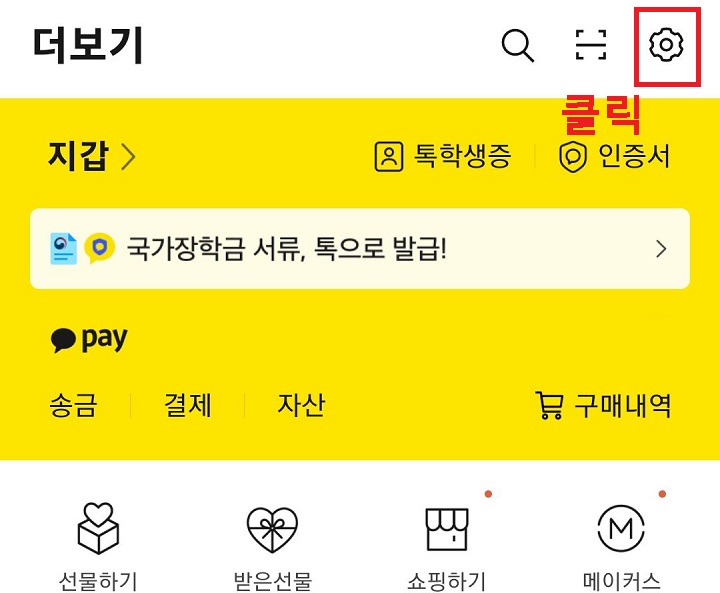 우측상단 톱니바퀴 클릭함