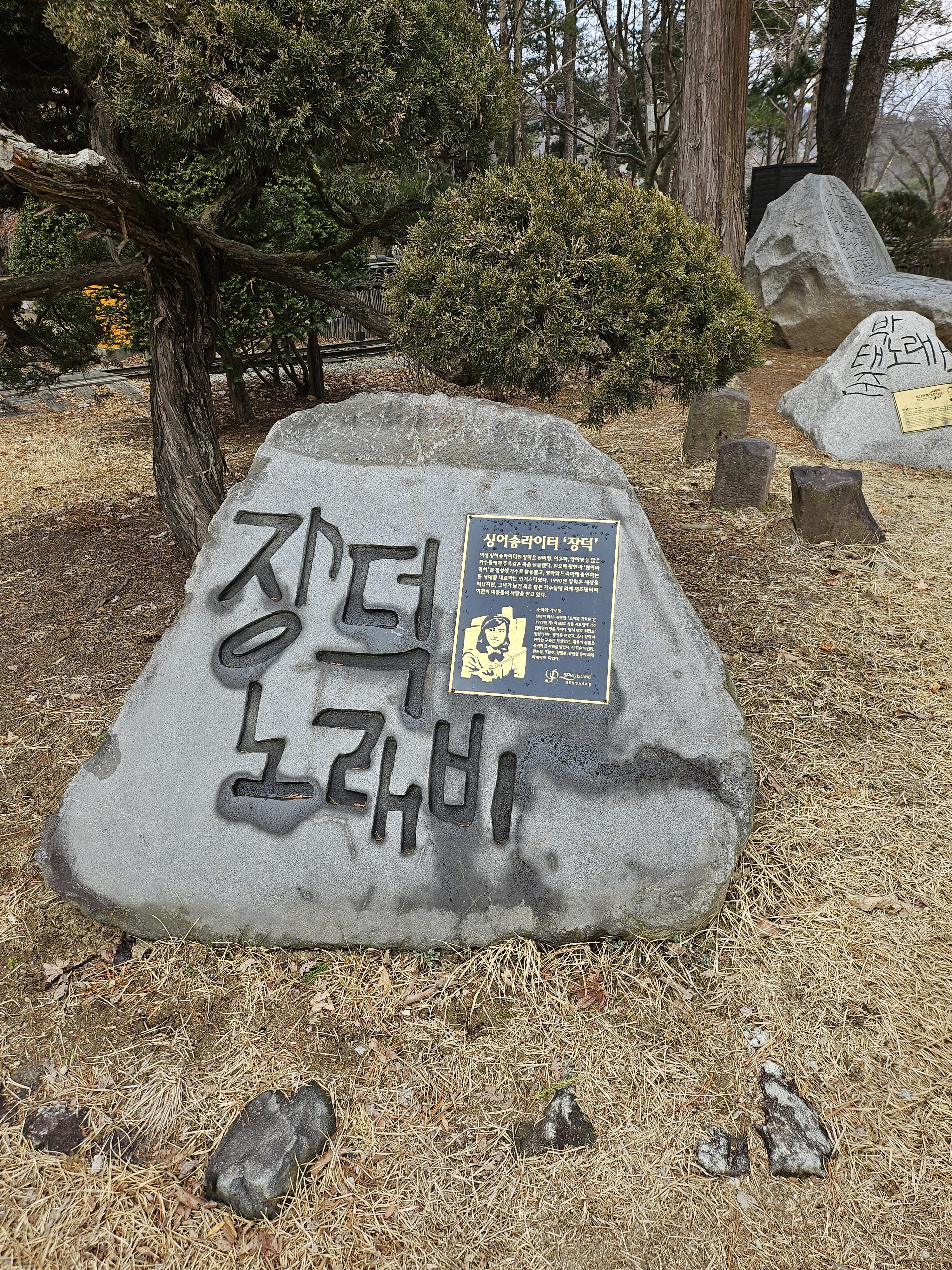 장덕노래비