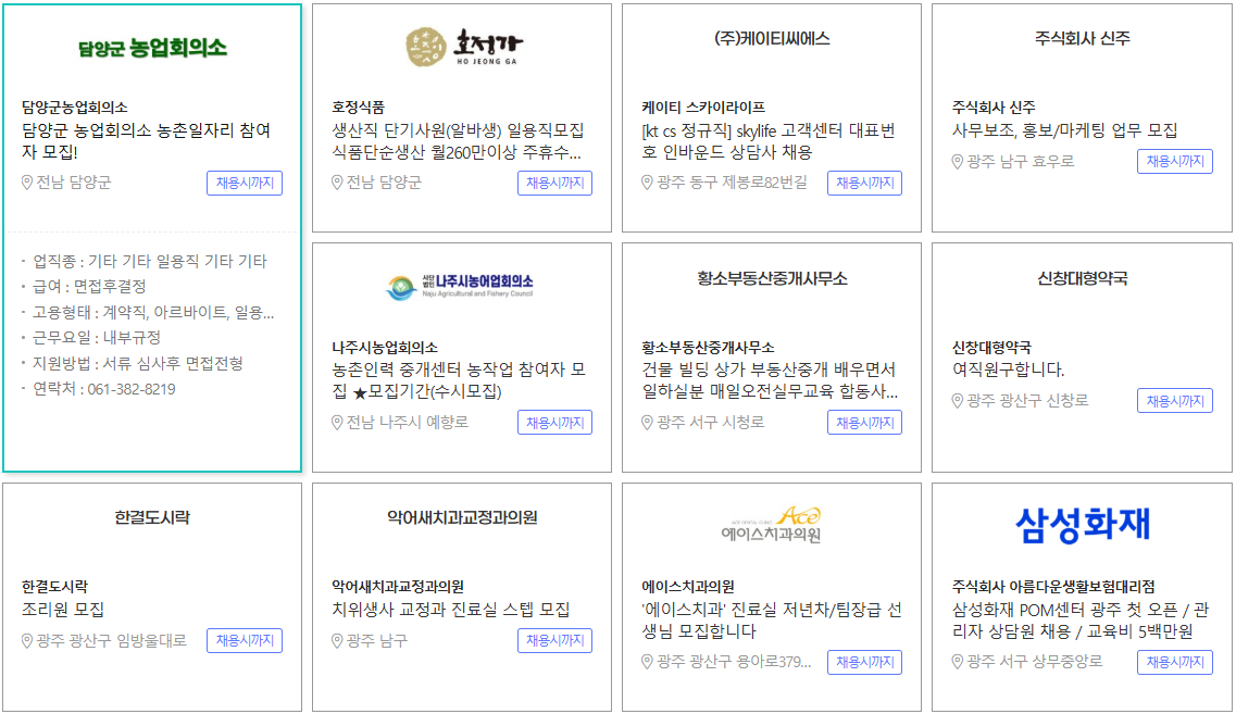 사랑방 구인구직 사이트 바로가기 (https://job.sarangbang.com)