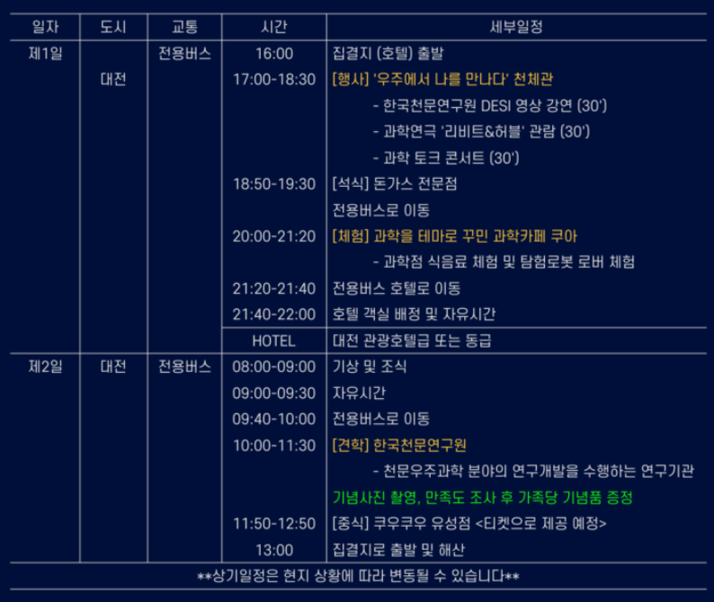 상세일정