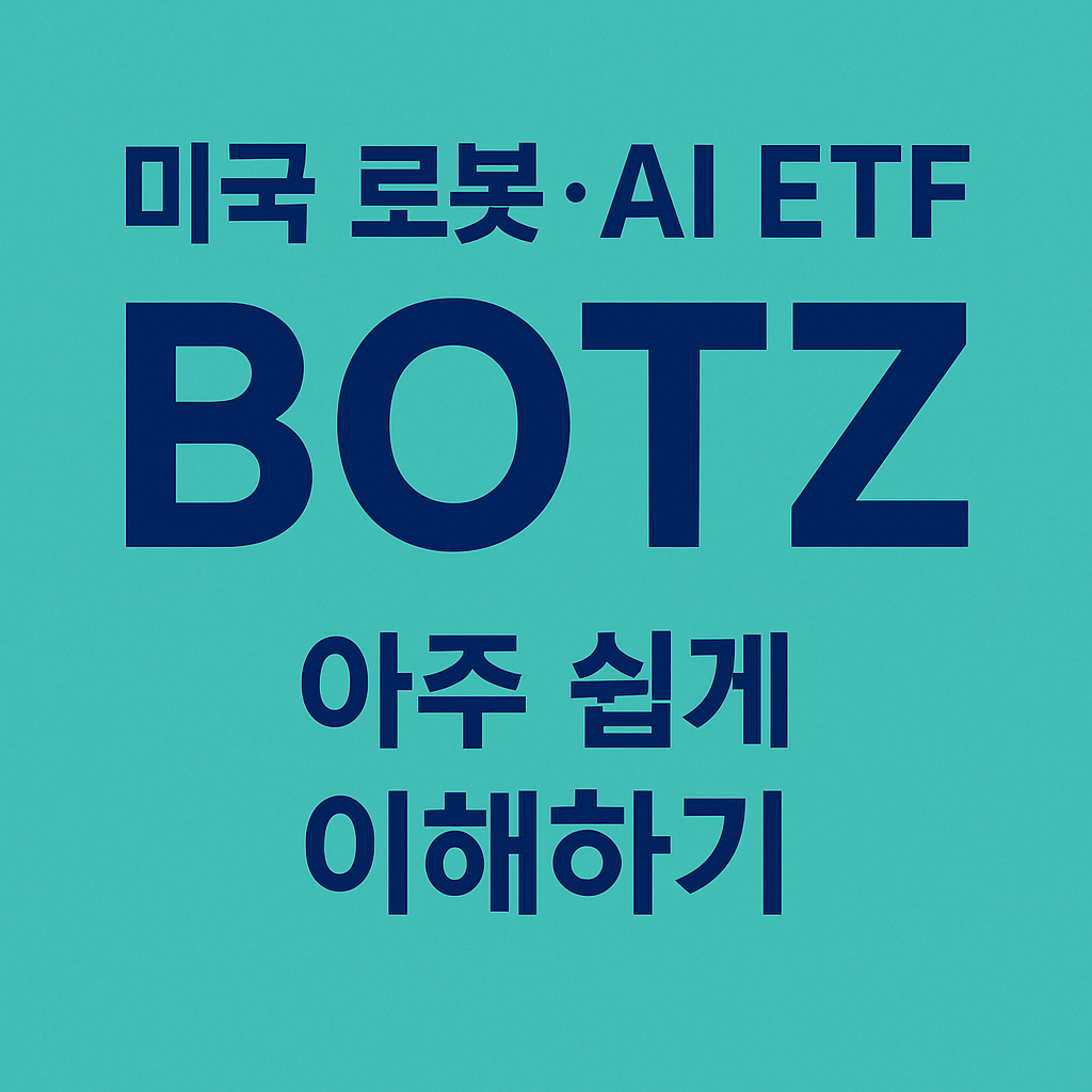 botz 설명 블로그 글 이미지