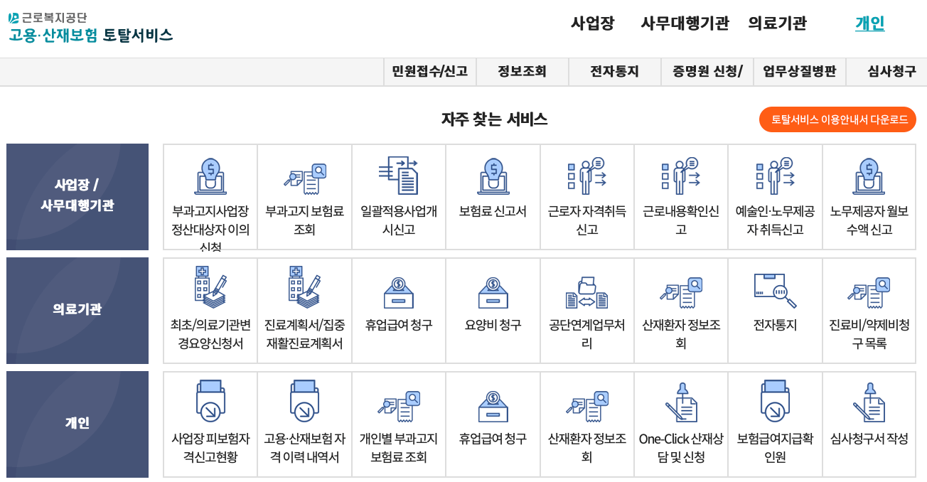 근로복지공단-토탈서비스