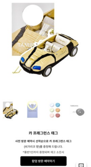 성수 탬버린즈 팝업스토어 사전예약방법