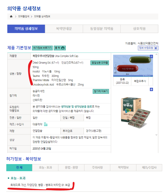 복합 우루사 연질 캡슐 설명