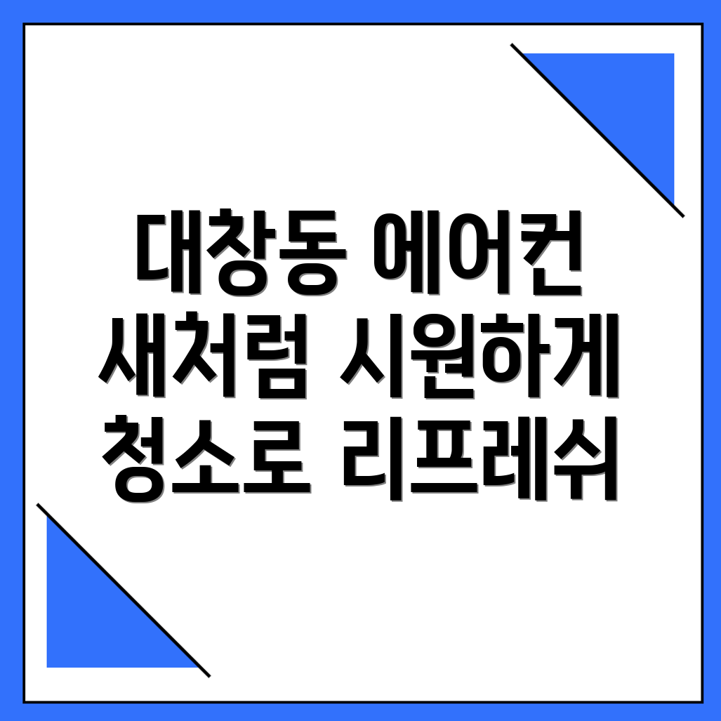 에어컨 청소