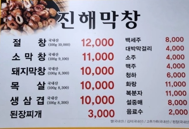 전현무계획-대구-막창-절창-진해숯불막창