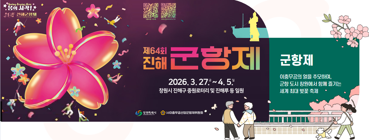 진해군항제 일정&middot;기간&middot;기본 정보