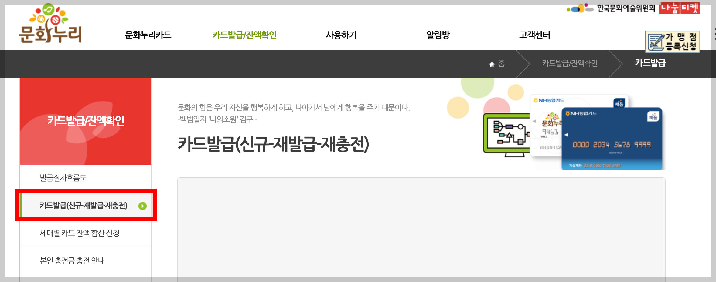 문화누리카드 잔액조회 및 사용처,신청방법