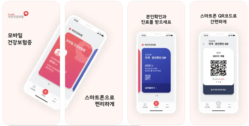 모바일 건강보험증