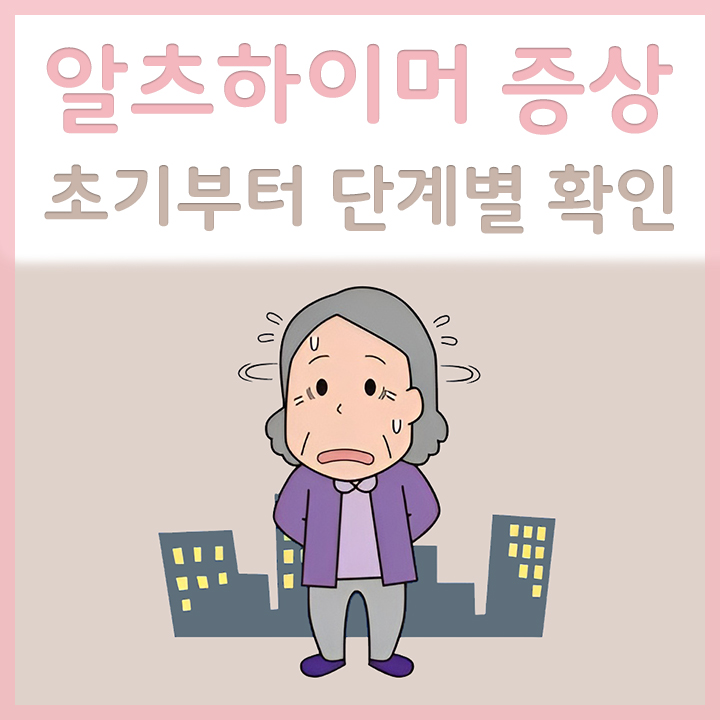 알츠하이머-증상이-있는-노인