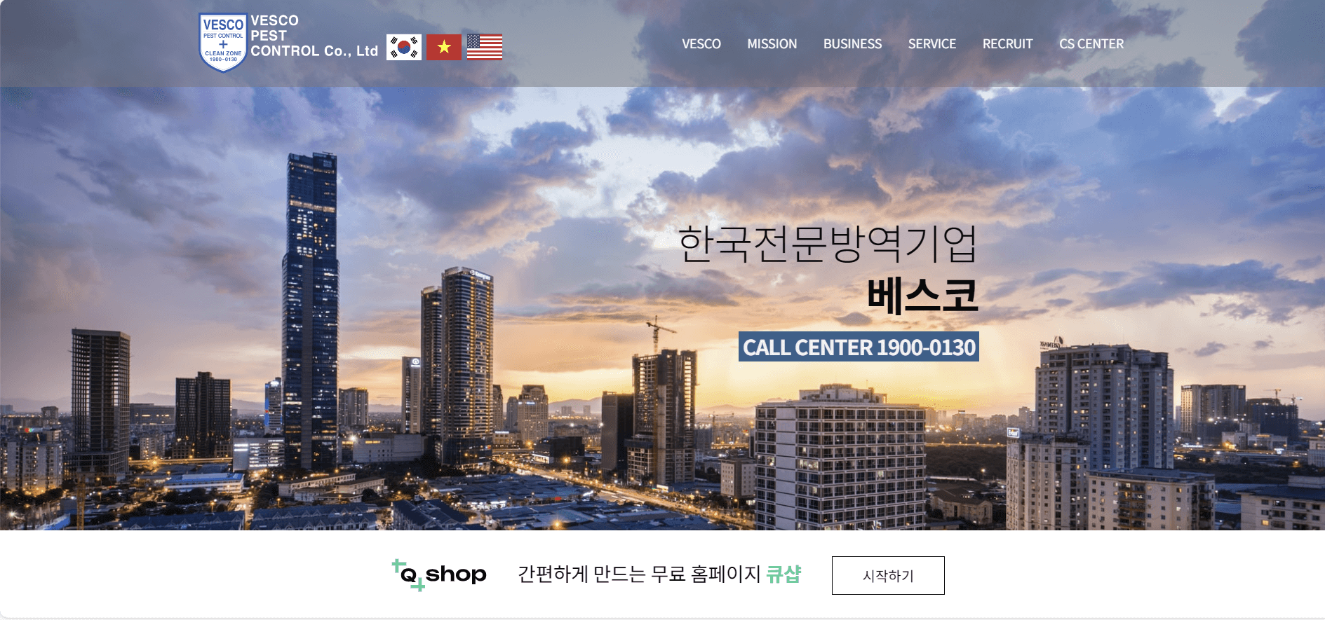 베스코 (BestCo)