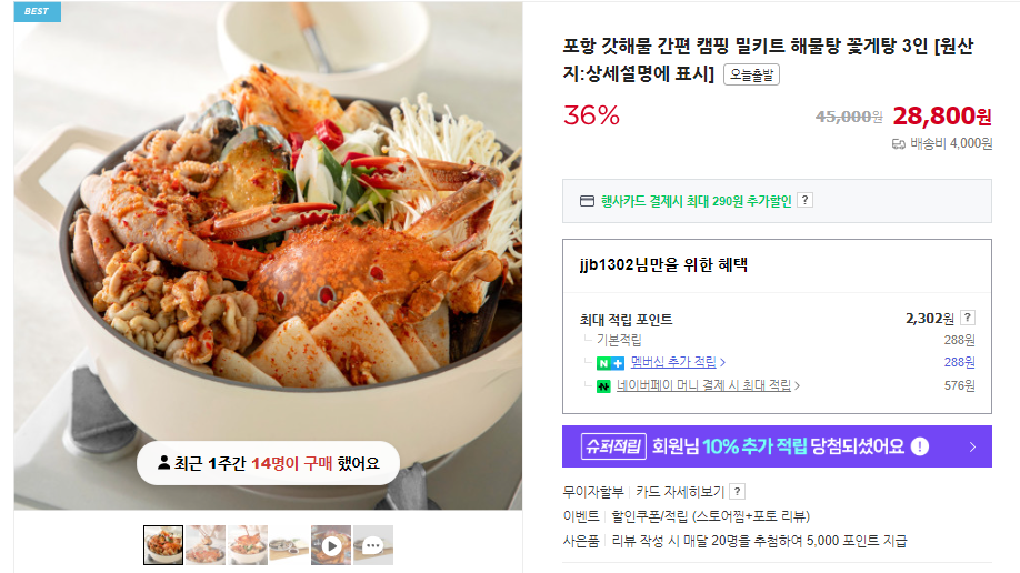 꽃게탕 끓이는 방법 및 꽃게 손질 (+ 미나리 백종원 황금레시피)