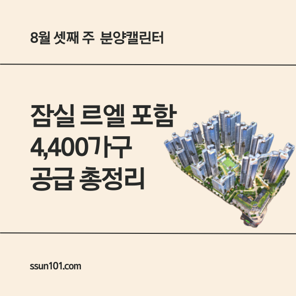 잠실 르엘 분양 정보