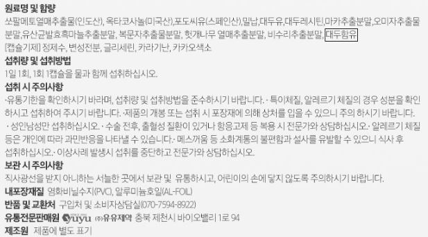 유유제약 쏘팔메토
