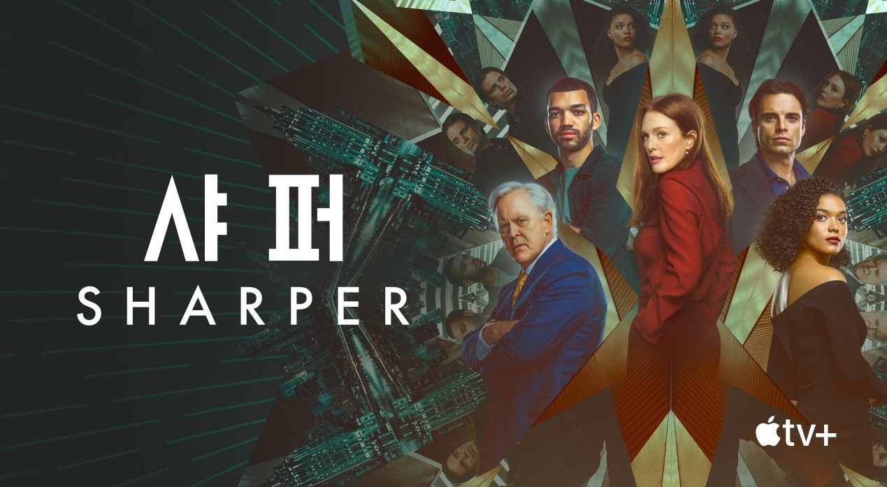 애플 영화 샤퍼 포스터