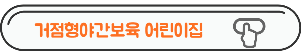 어린이집 사이트