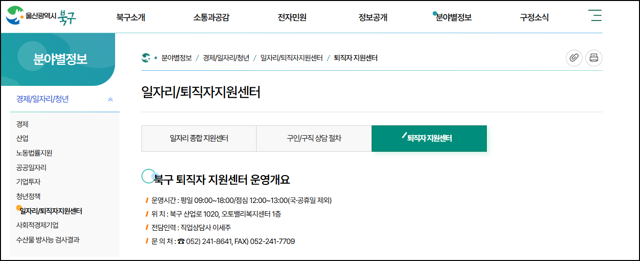 울산북구청-홈페이지