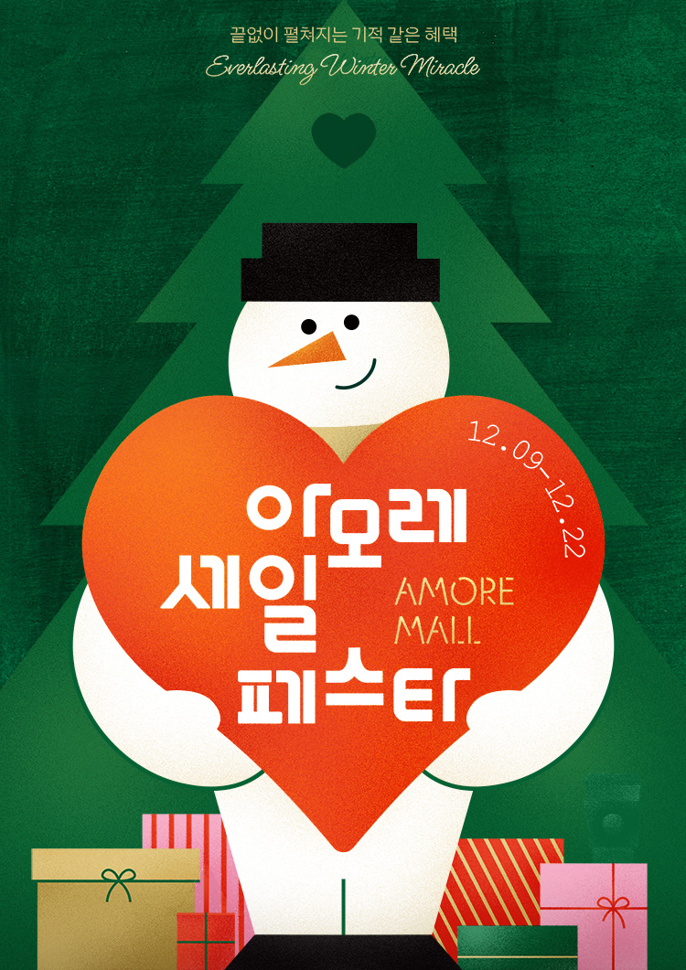 아모레퍼시픽 세일 페스타