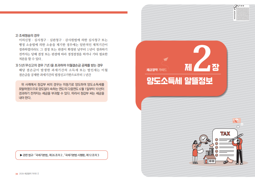 국세청 전자책 세금 절세 방법