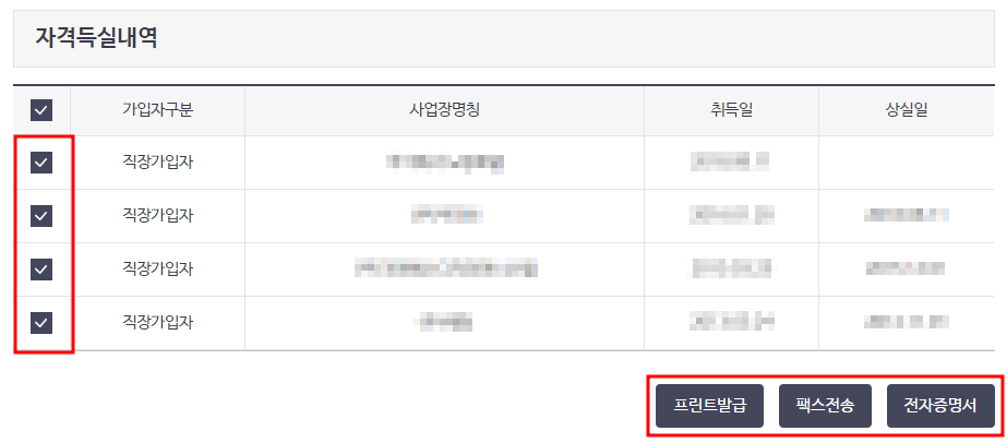 건강보험-자격득실확인서-인터넷발급-방법-및-바로가기