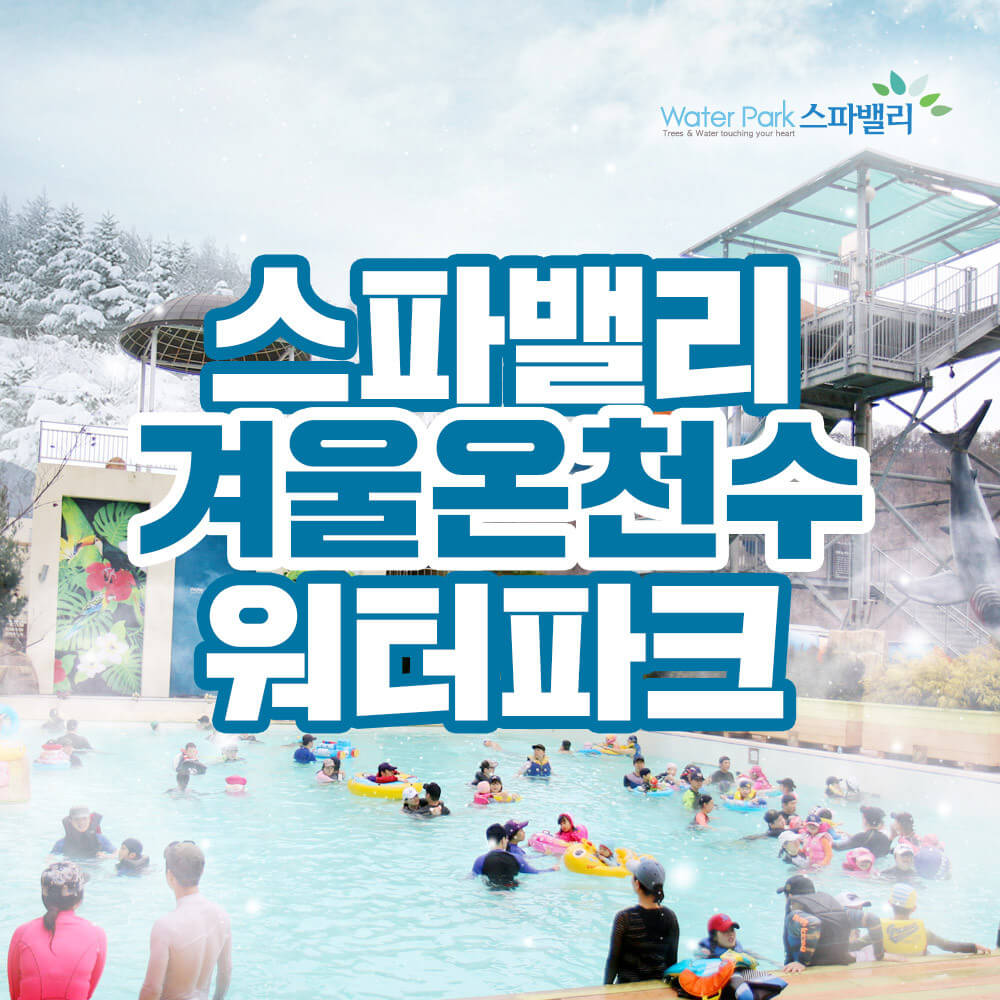 눈 오는 날 실내 여행지 겨울철 실내 명소 추천 서울 실내 여행지 추천 인천 실내 명소 대구 실내 명소 눈 오는 날 가볼 만한 장소 실내 활동 추천 겨울 여행지 추천 온천과 스파 추천 실내 관광지 추천 롯데월드 아쿠아리움 실내 명소 서울식물원 온실 겨울 여행 실내 관광지 파라다이스시티 씨메르 스파밸리 워터파크 겨울