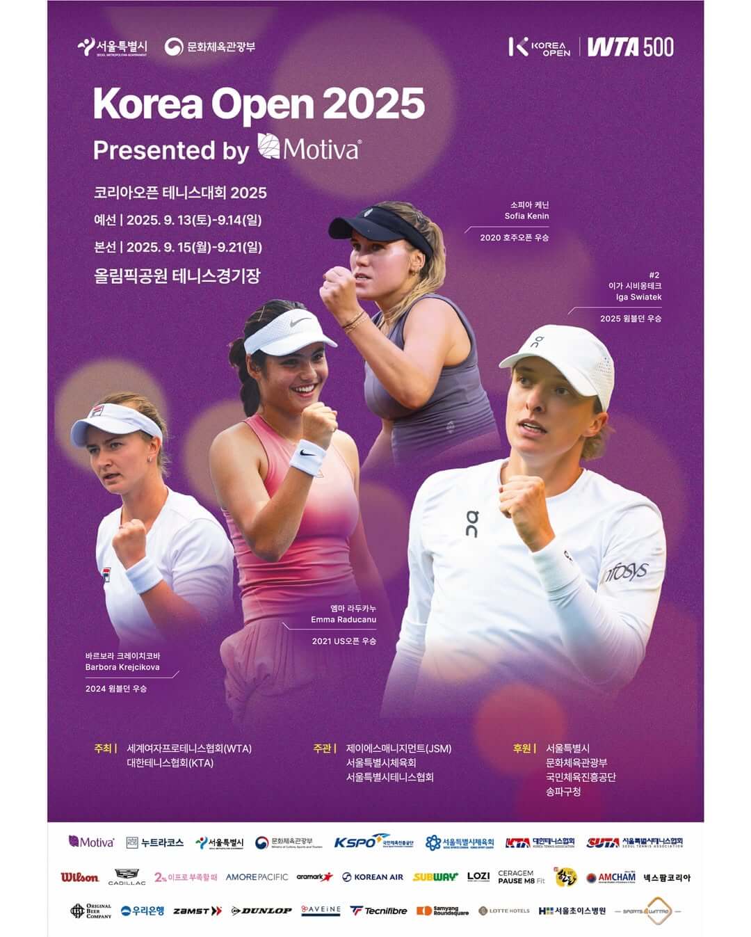2025 WTA 500 코리아오픈