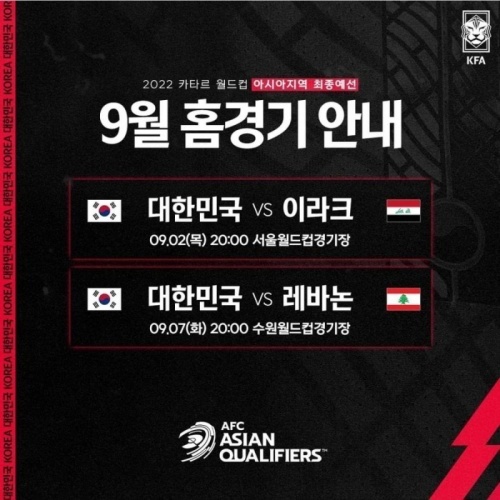 한국-레바논-축구-중계-아시아-최종-예선-월드컵
