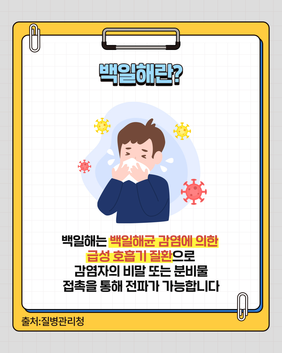 백일해란?