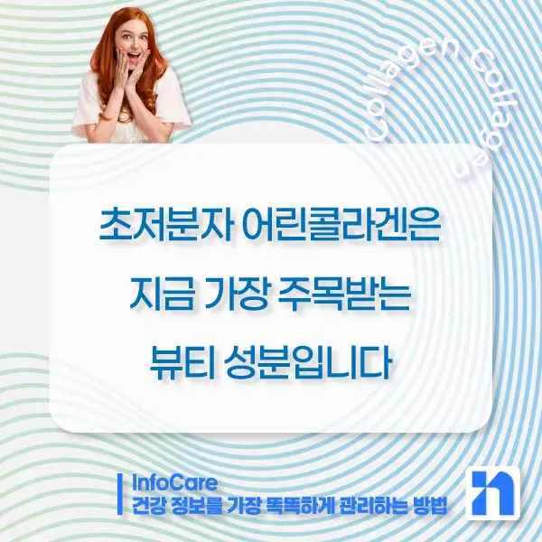 초저분자 어린콜라겐