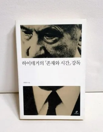 하이데거 존재와 시간 핵심 3문장 철학적 요약 및 해설_26