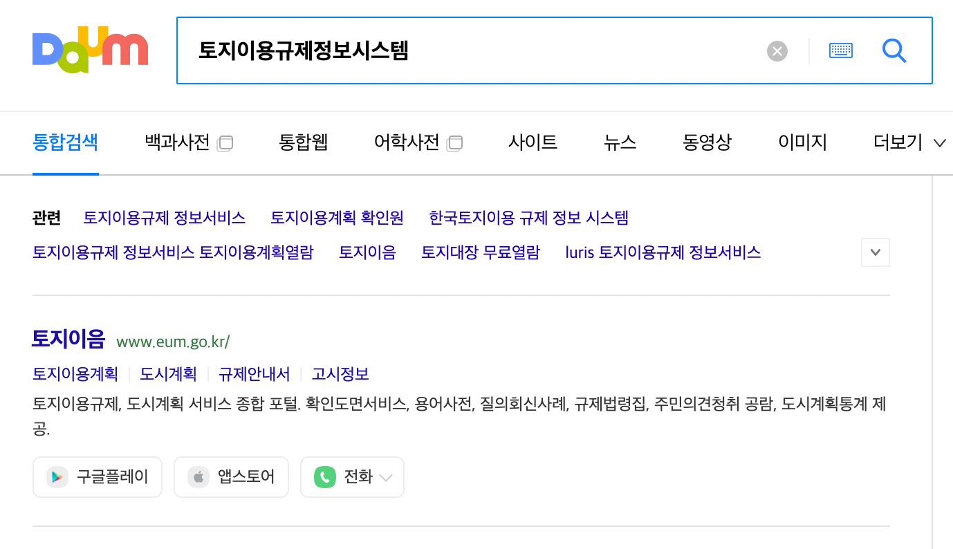 토지이용규제정보시스템 검색