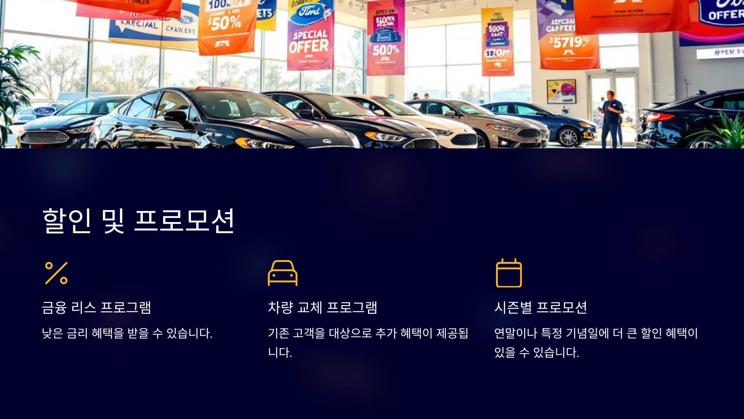 할인 및 프로모션