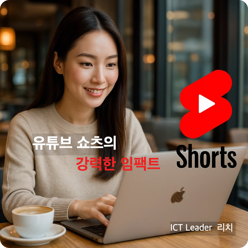 고급 카페에서 맥북으로 유튜브 쇼츠를 작업 중인 밝고 스마트한 20대 한국여성 크리에이터 모습