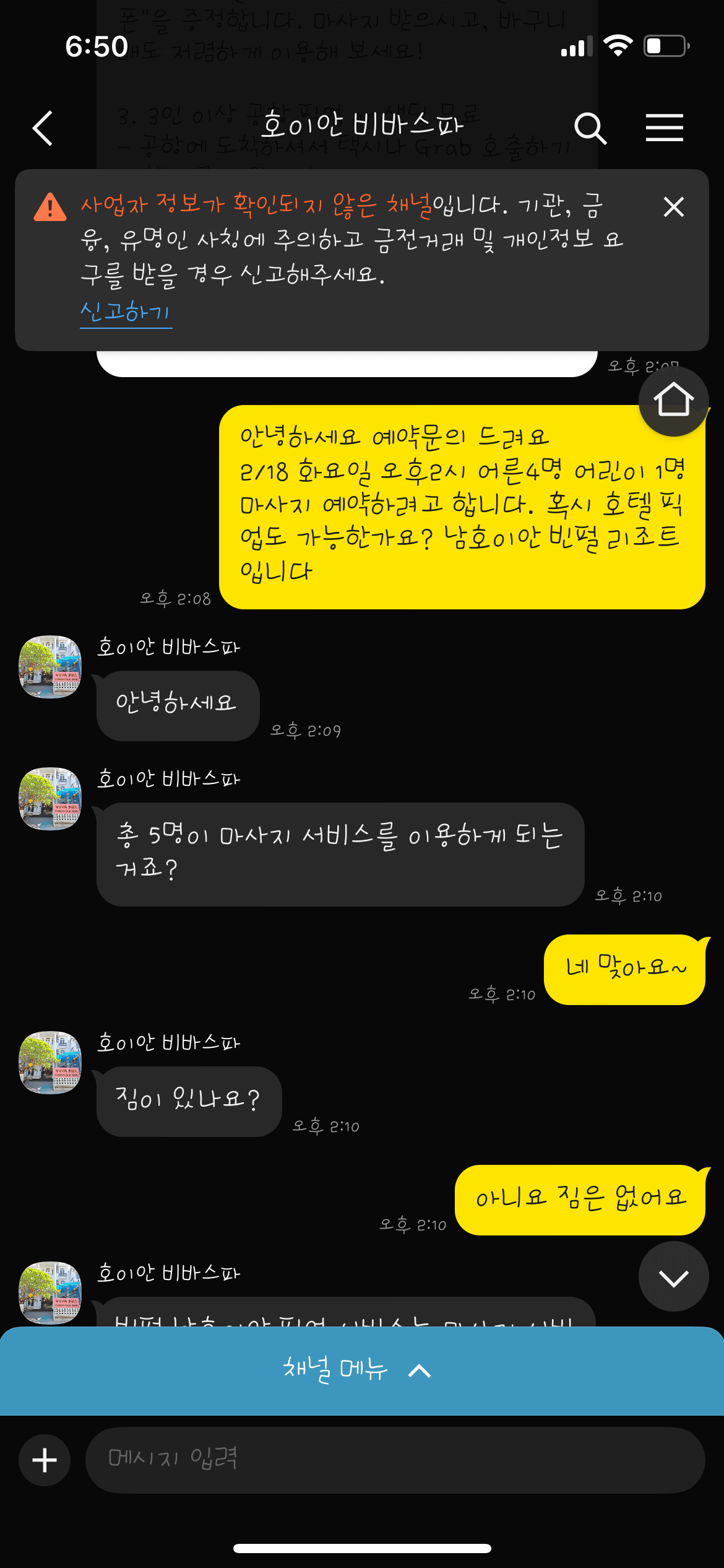 호이안 올드타운 비바스파 (예약방법, 후기)