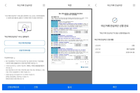 여신거래 안심차단 신청 화면