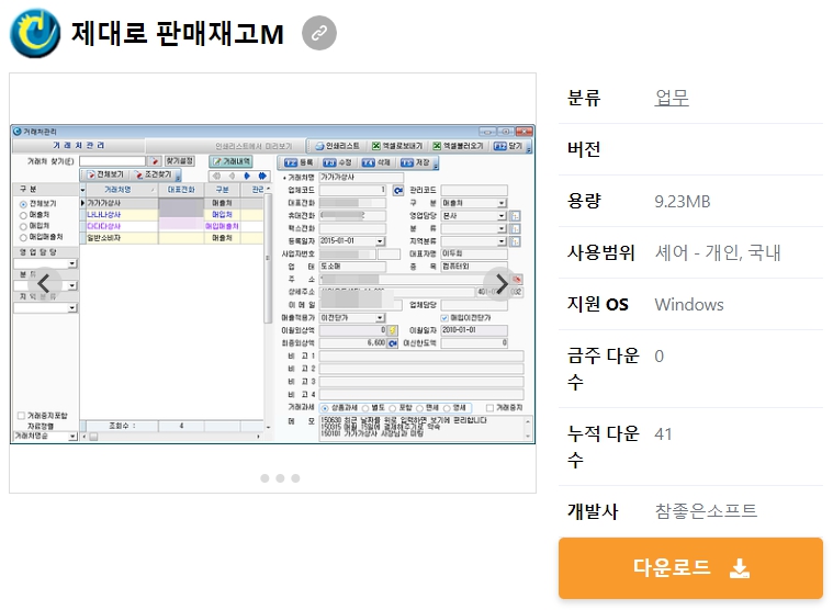 제대로-판매재고M