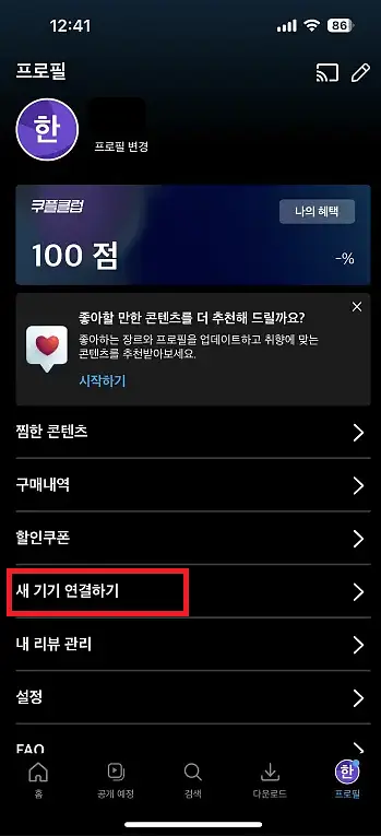 쿠팡플레이