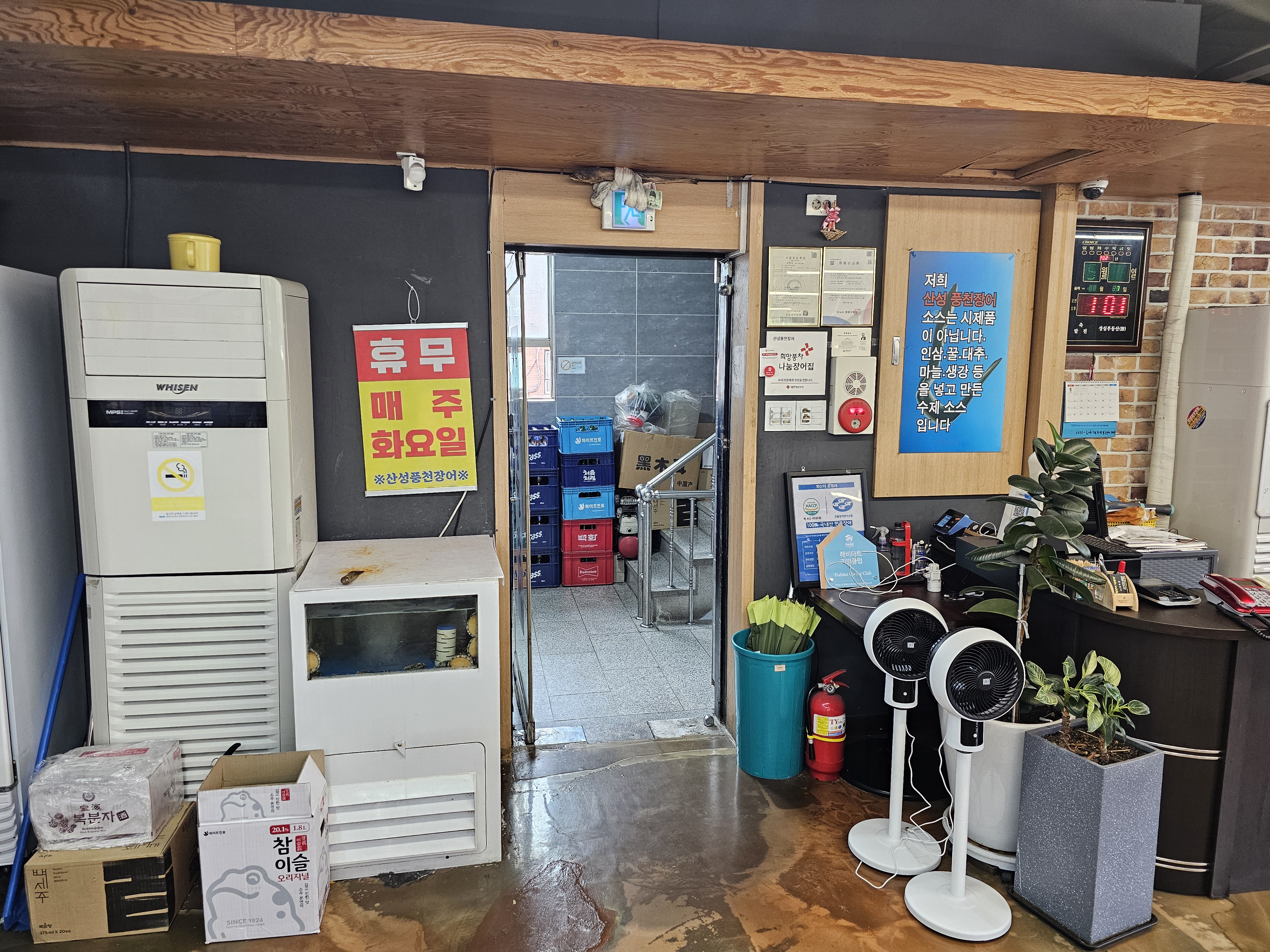 산청풍천장어직판장 내부2