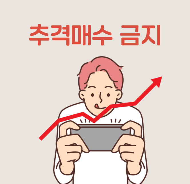 주식 매매 원칙 10가지