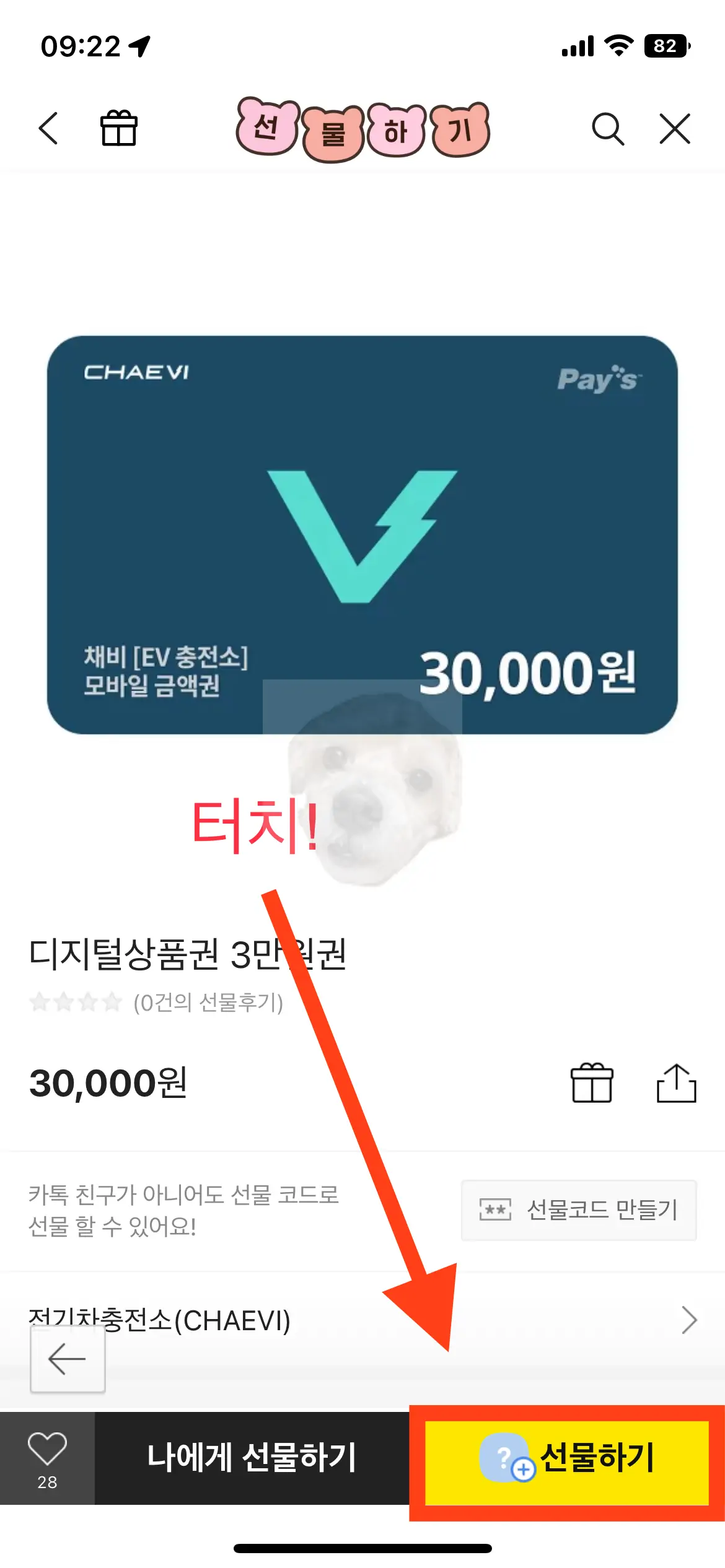 채비 모바일상품권 3만원