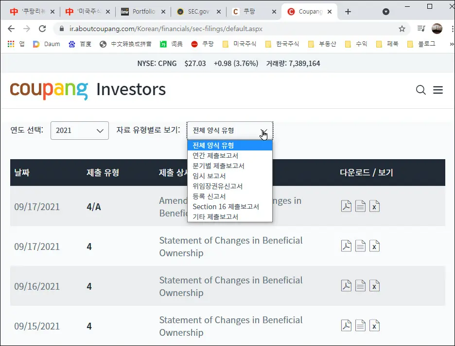 쿠팡 IR 페이지의 공시자료
