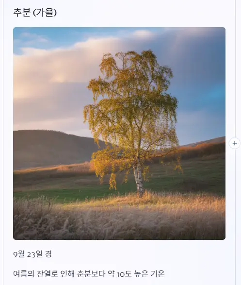 추분 기온