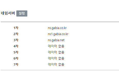 네임서버 설정